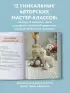 Улыбаемся и вяжем! Миниатюрные игрушки на спицах
