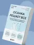 Осанка решает все. Один сантиметр от скованности и боли до свободы движения