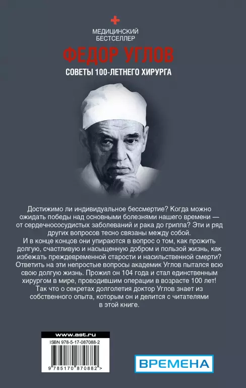 Советы столетнего хирурга Советы столетнего хирурга