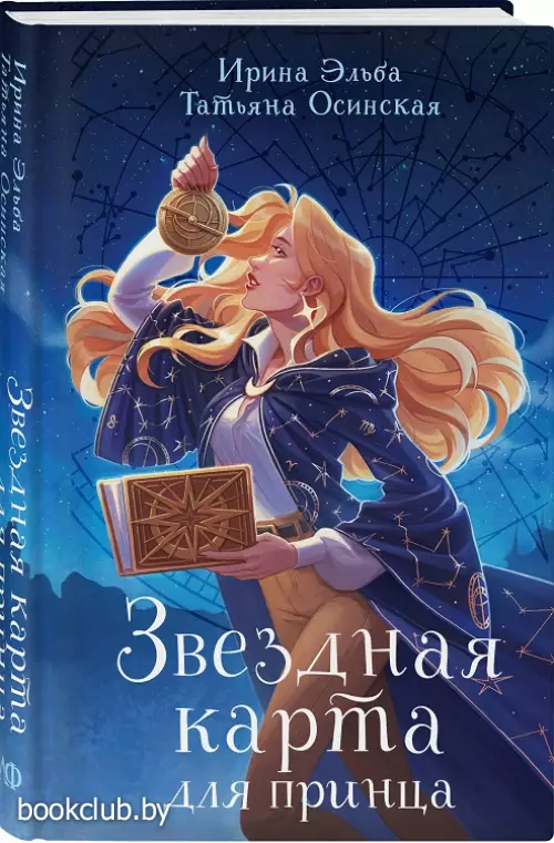 Звездная карта для принца, или Странности императорского отбора
