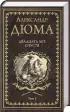 Комплект: Двадцать лет спустя. Том 1 + Двадцать лет спустя. Том 2
