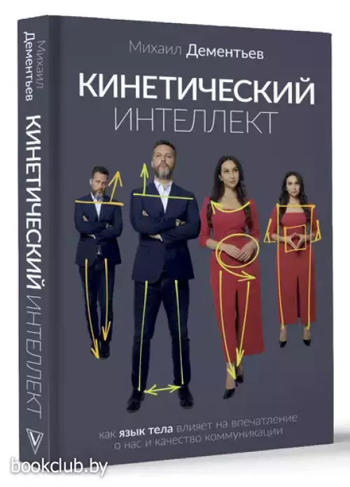 Кинетический интеллект