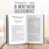 Куриный бульон для души. Внутренняя опора: 101 светлая история о том, что делает нас сильнее