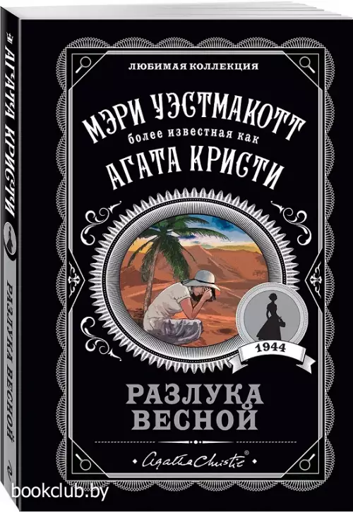 Разлука весной