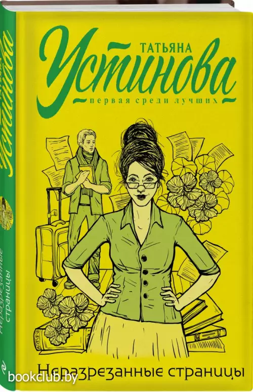 Неразрезанные страницы (тв)