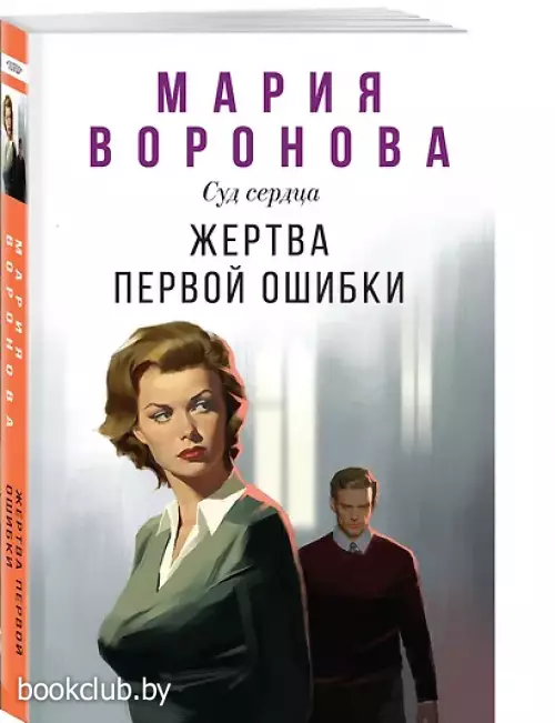 Жертва первой ошибки