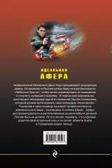 Идеальная афера, Николай Леонов Идеальная афера, Николай Леонов