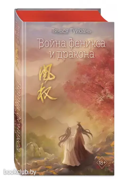 Война феникса и дракона (#6)