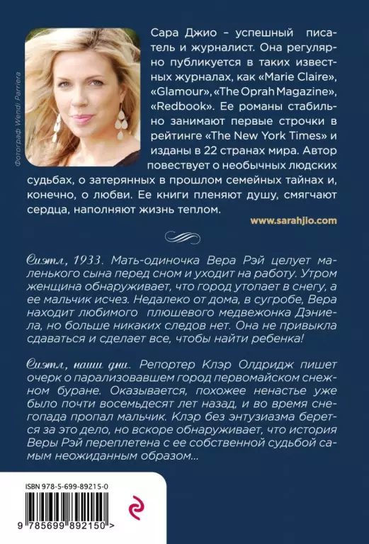Ежевичная зима (м) Ежевичная зима (м)