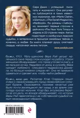 Ежевичная зима (м), Сара Джио Ежевичная зима (м), Сара Джио
