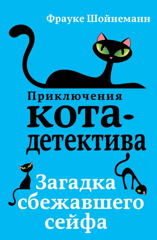 Загадка сбежавшего сейфа Загадка сбежавшего сейфа