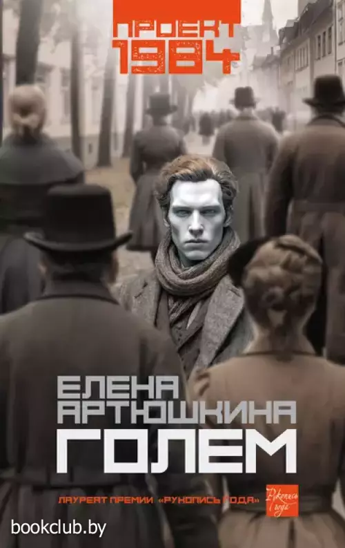 Голем (Проект 