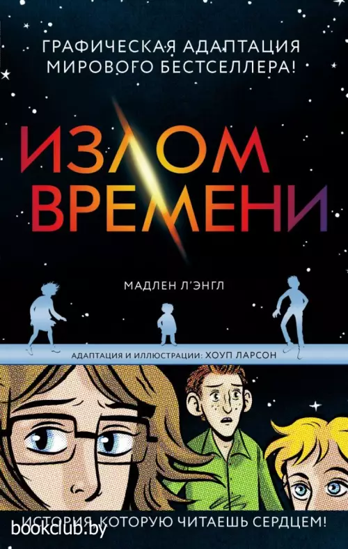 Излом времени Излом времени