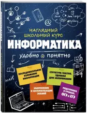Информатика (2021), Наталья Авакян, Елена Тимофеева
