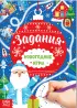 Комплект: «Новогодние игры», 6 шт.