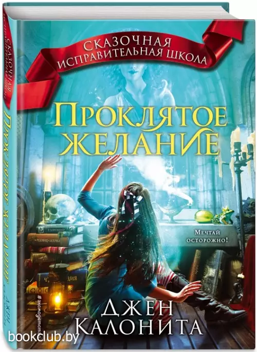 Проклятое желание