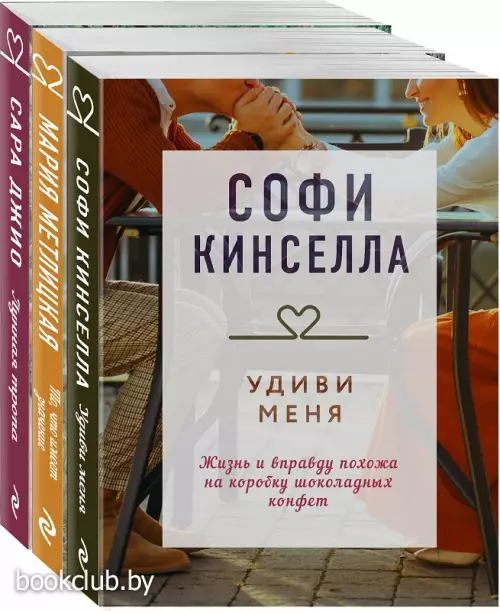 Драгоценная коллекция историй. Коллекция №6 (комплект из 3 книг)
