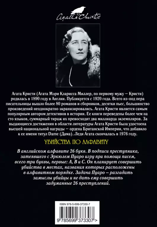 Убийства по алфавиту (2011) Убийства по алфавиту (2011)