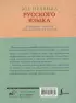 Все правила русского языка с наглядными примерами и упражнениями. 1—4 классы