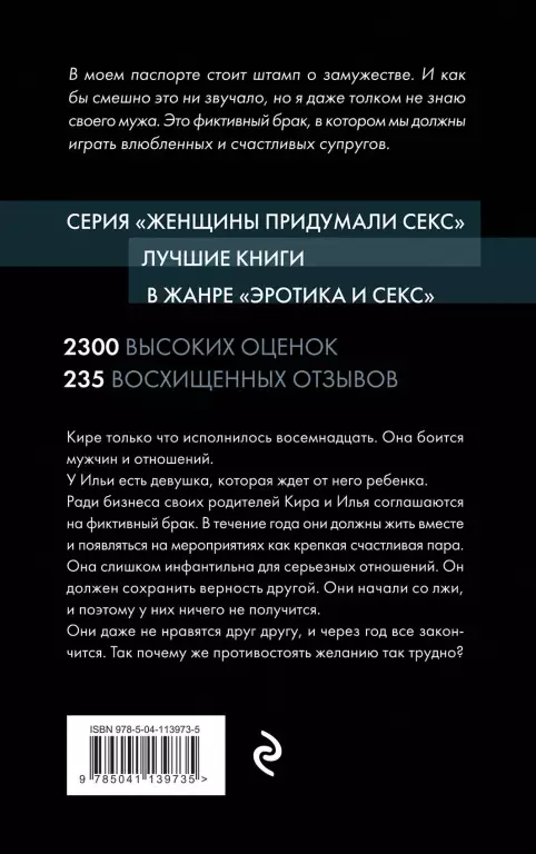 Фиктивный муж (2020) Фиктивный муж (2020)