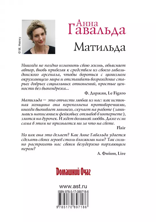 Матильда Матильда