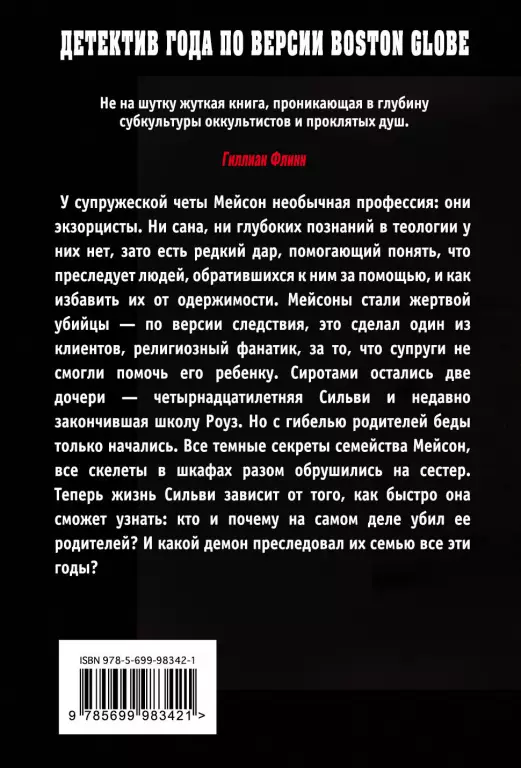 Экзорцисты Экзорцисты