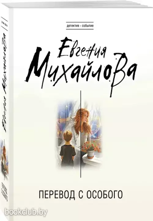 Перевод с особого