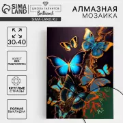 Алмазная мозаика с полным заполнением на холсте «Бабочки», 30×40 см