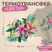 Термотрансфер «Цветы» 17,3х20см