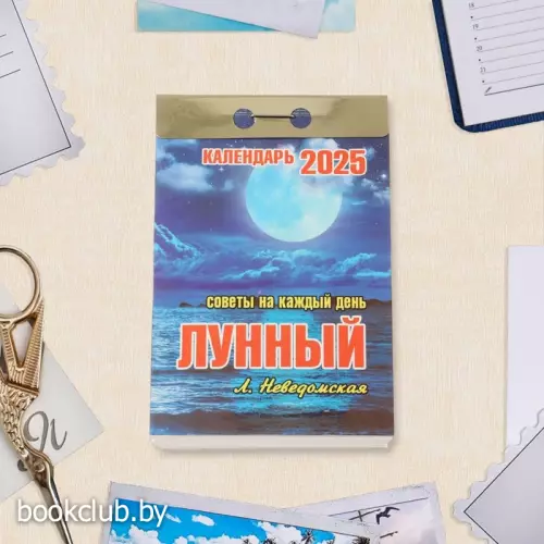 Календарь отрывной 