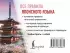 Все правила японского языка (320 с.)