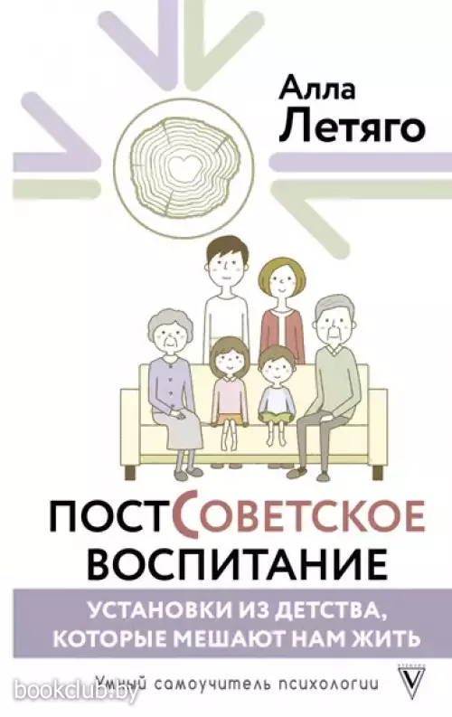 Постсоветское воспитание: установки из детства, которые мешают нам жить