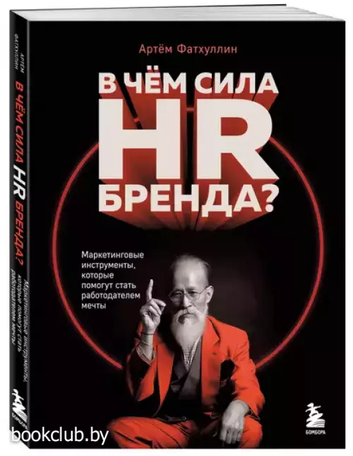 В чем сила HR-бренда? Маркетинговые инструменты, которые помогут стать работодателем мечты