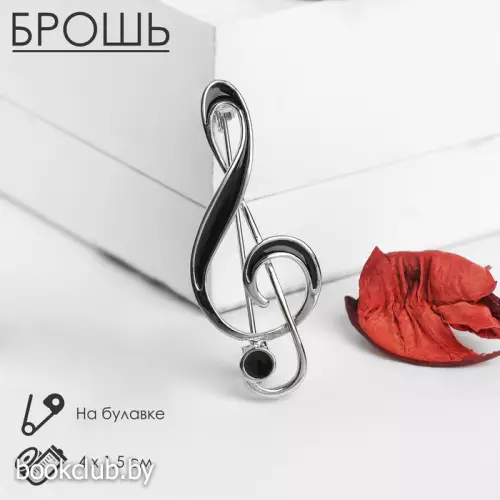 Брошь «Скрипичный ключ» классика, цвет чёрный в серебре