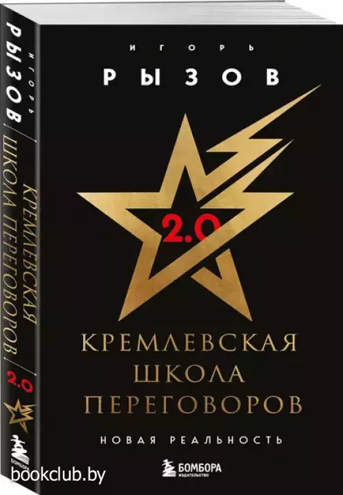 Кремлевская школа переговоров. Новая реальность