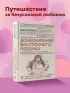 Добаюкивание внутреннего ребенка. Нежная терапия детских травм, которые мешают во взрослой жизни