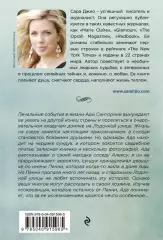 Утреннее сияние (2018), Сара Джио