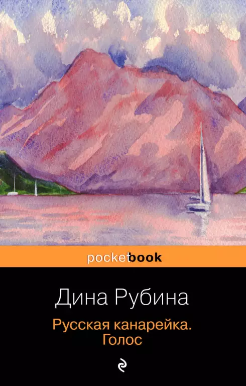 Русская канарейка. Голос (2015) Русская канарейка. Голос (2015)
