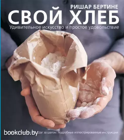 Свой хлеб
