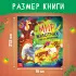 Книга с окошками «Мир животных», 50 окошек