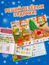 Книги «Новогодние активити», набор 6 шт. по 12 стр.