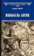 Колыбель богов Колыбель богов