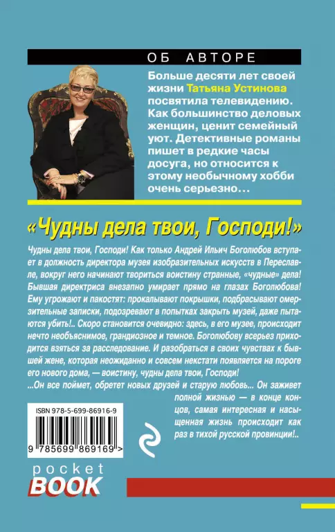 Чудны дела твои, Господи! (2017) Чудны дела твои, Господи! (2017)