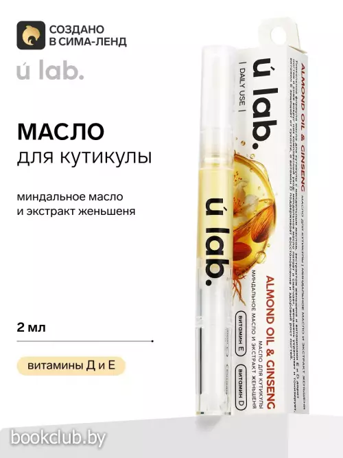 Масло для кутикулы в карандаше с миндальным маслом и экстрактом женьшеня, URAL LAB