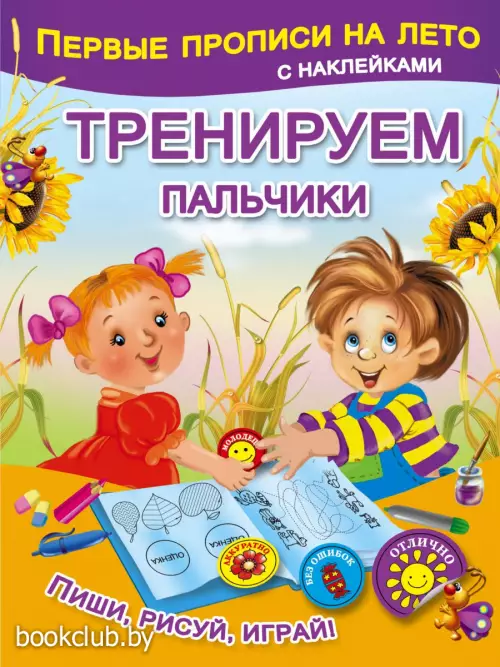 Тренируем пальчики (2015)