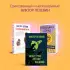 Священная книга оборотня