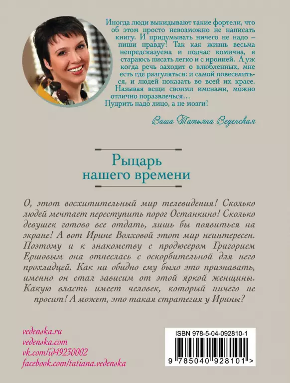 Рыцарь нашего времени Рыцарь нашего времени