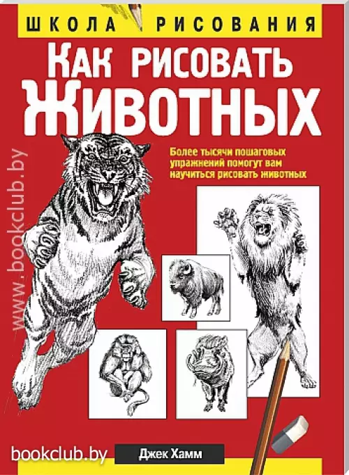 Как рисовать животных