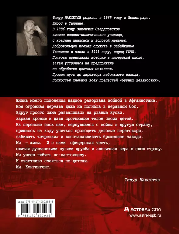 Ограниченный контингент. Рожденные в СССР Ограниченный контингент. Рожденные в СССР