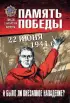 22 июня 1941 г. А было ли внезапное нападение?  22 июня 1941 г. А было ли внезапное нападение?